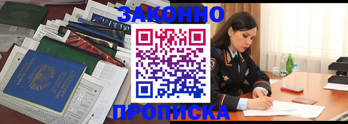 купить прописку в Тамбове